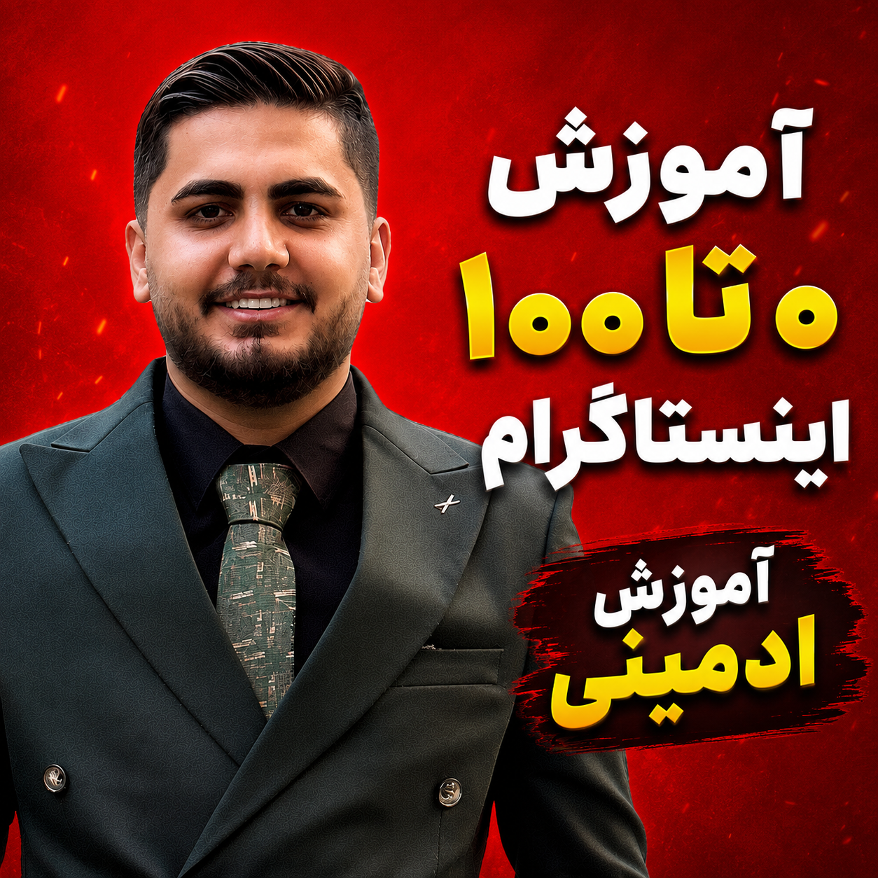 اموزش ادمینی _ پرداخت قسطی در 4 ماه