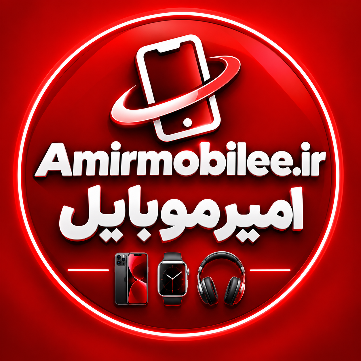 امیر موبایل